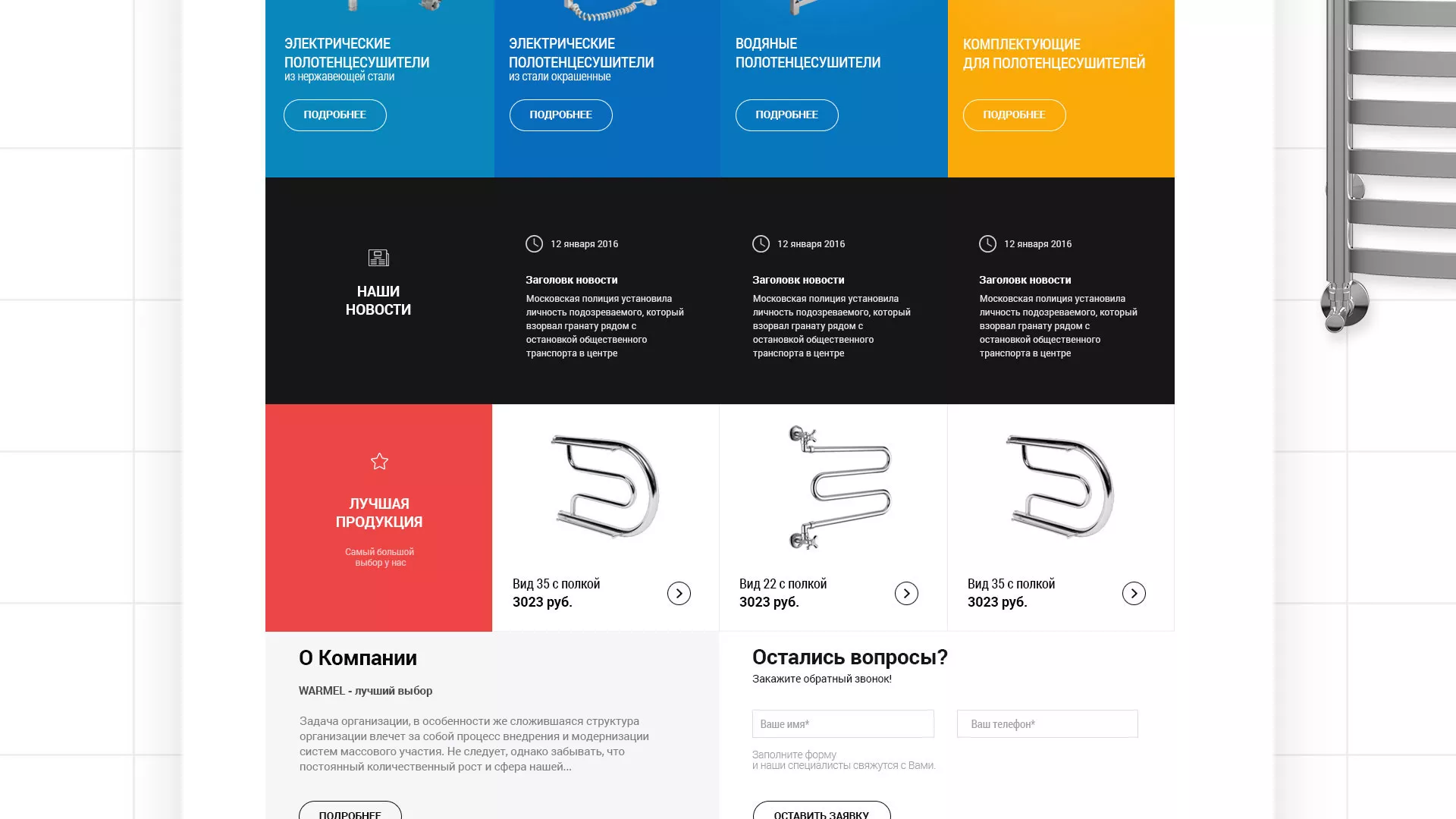Разработка сайта для компании «WARMEL» по продаже полотенцесушителей в Черкесске