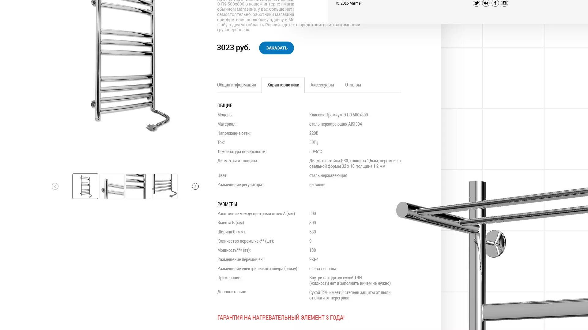 Разработка сайта для компании «WARMEL» по продаже полотенцесушителей в Черкесске