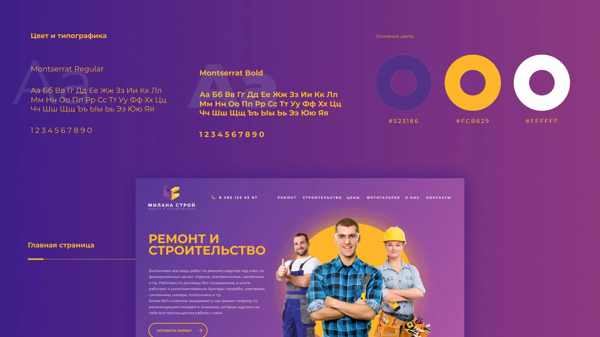 Разработка сайта строительной компании «Милана-Строй» в Черкесске