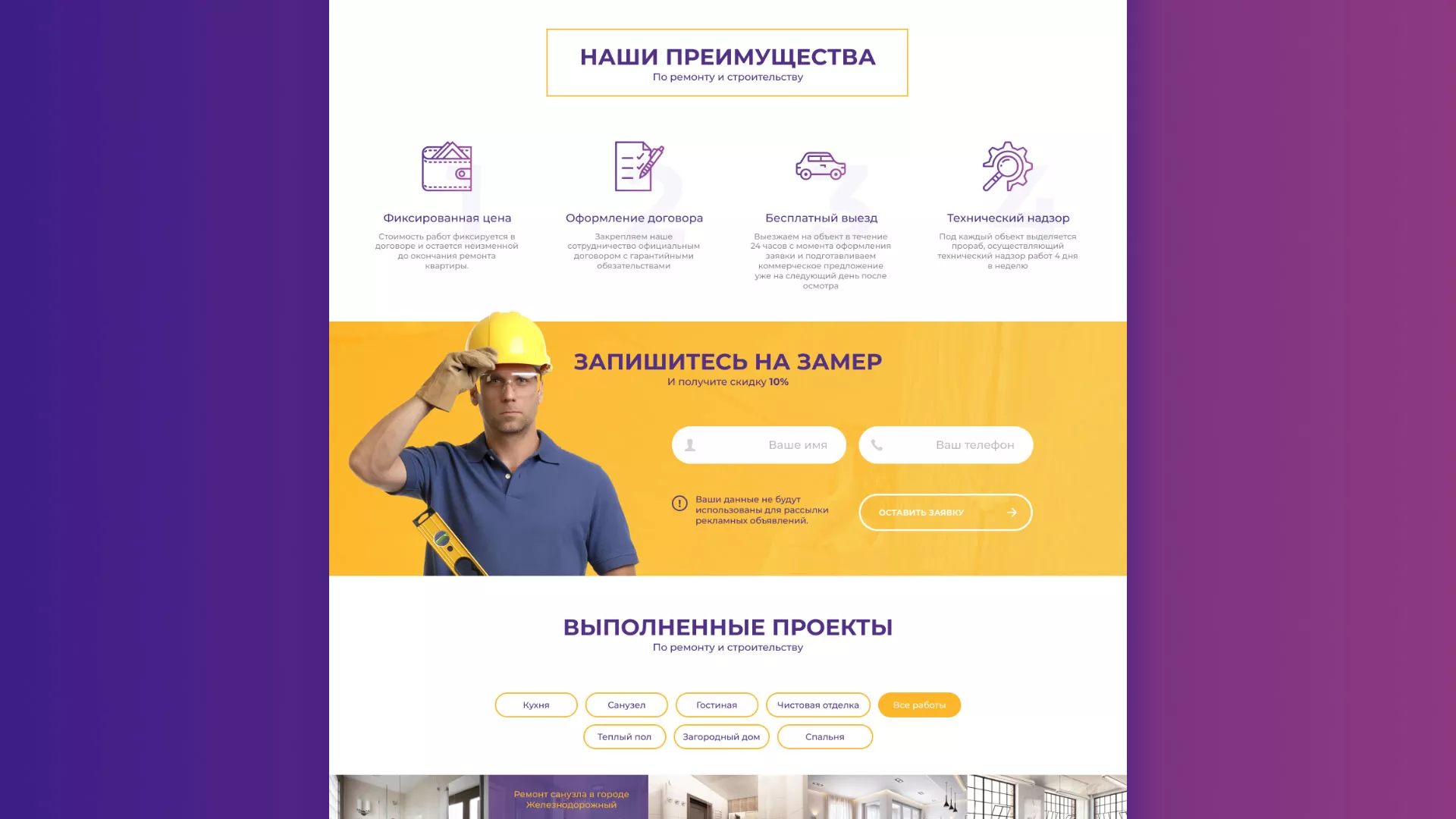 Разработка сайта строительной компании «Милана-Строй» в Черкесске