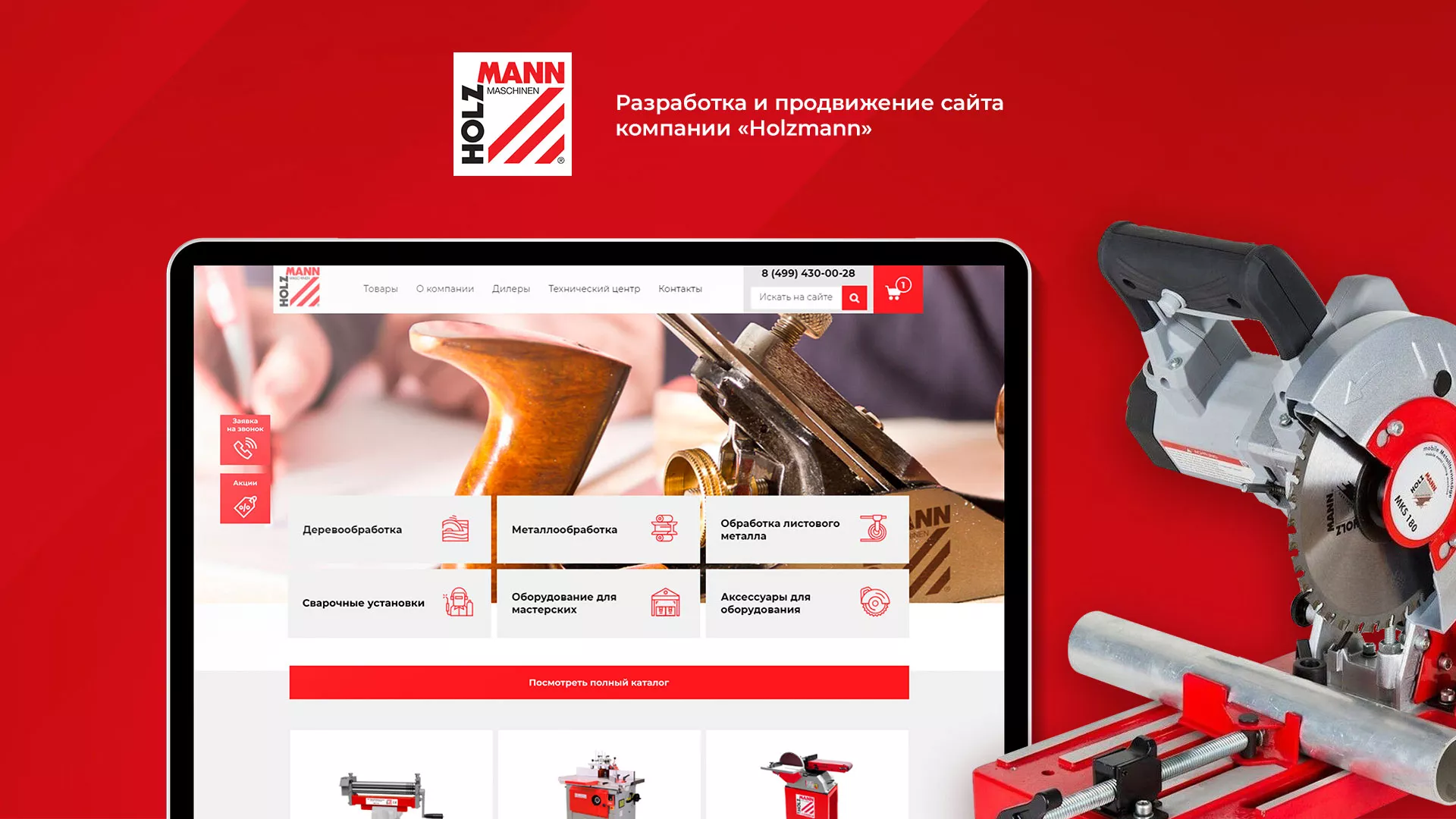 Создание сайта компании «HOLZMANN Maschinen GmbH» в Черкесске