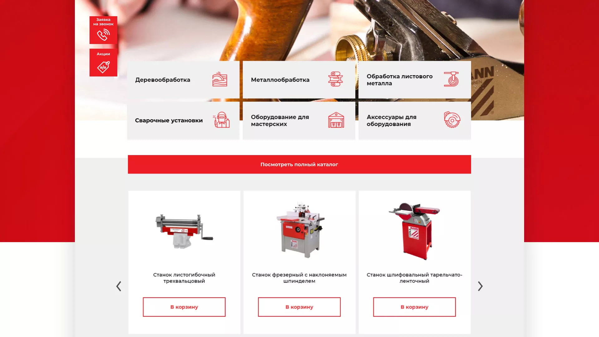 Создание сайта компании «HOLZMANN Maschinen GmbH» в Черкесске