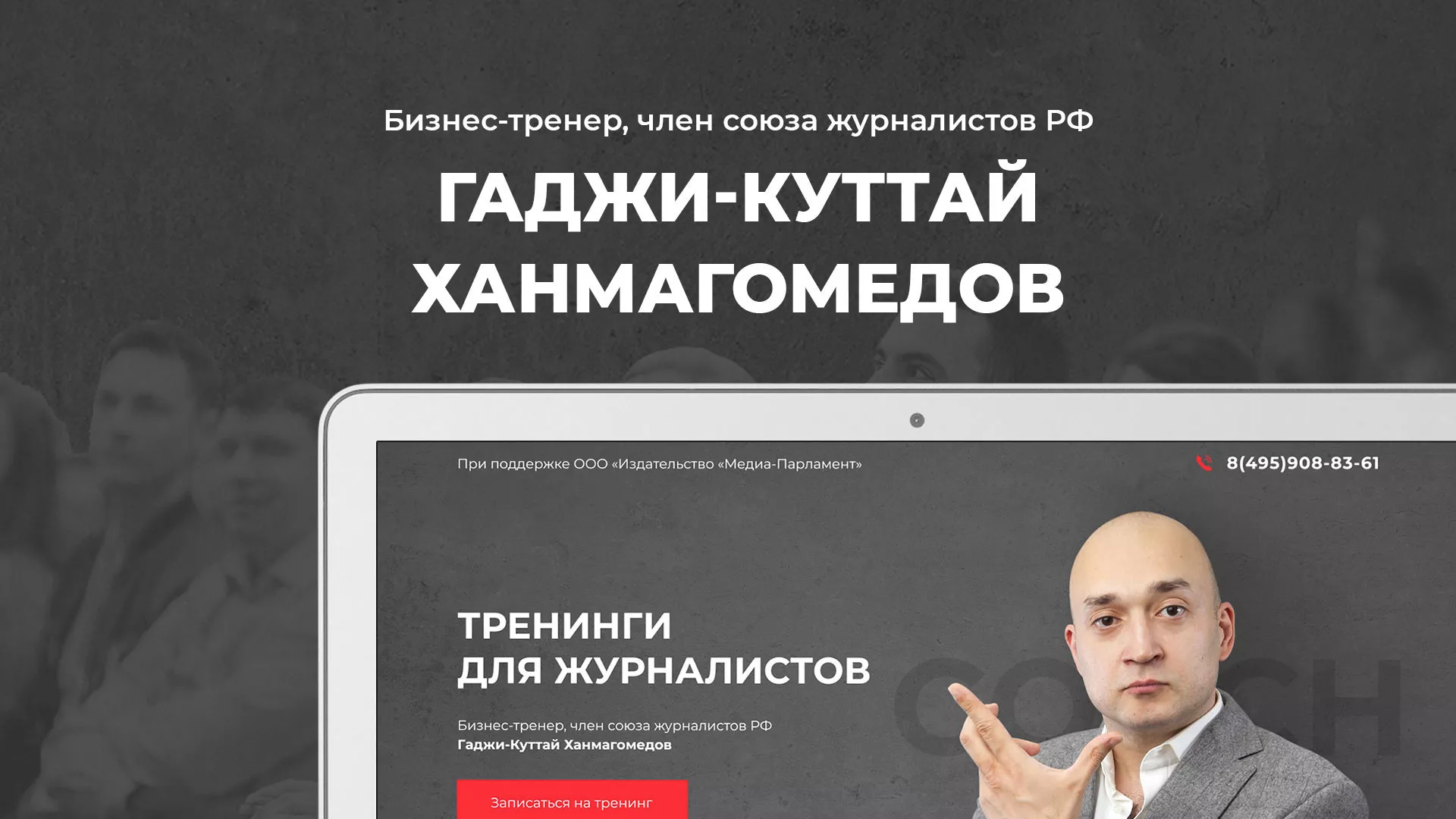 Разработка сайта для бизнес-тренера в Черкесске
