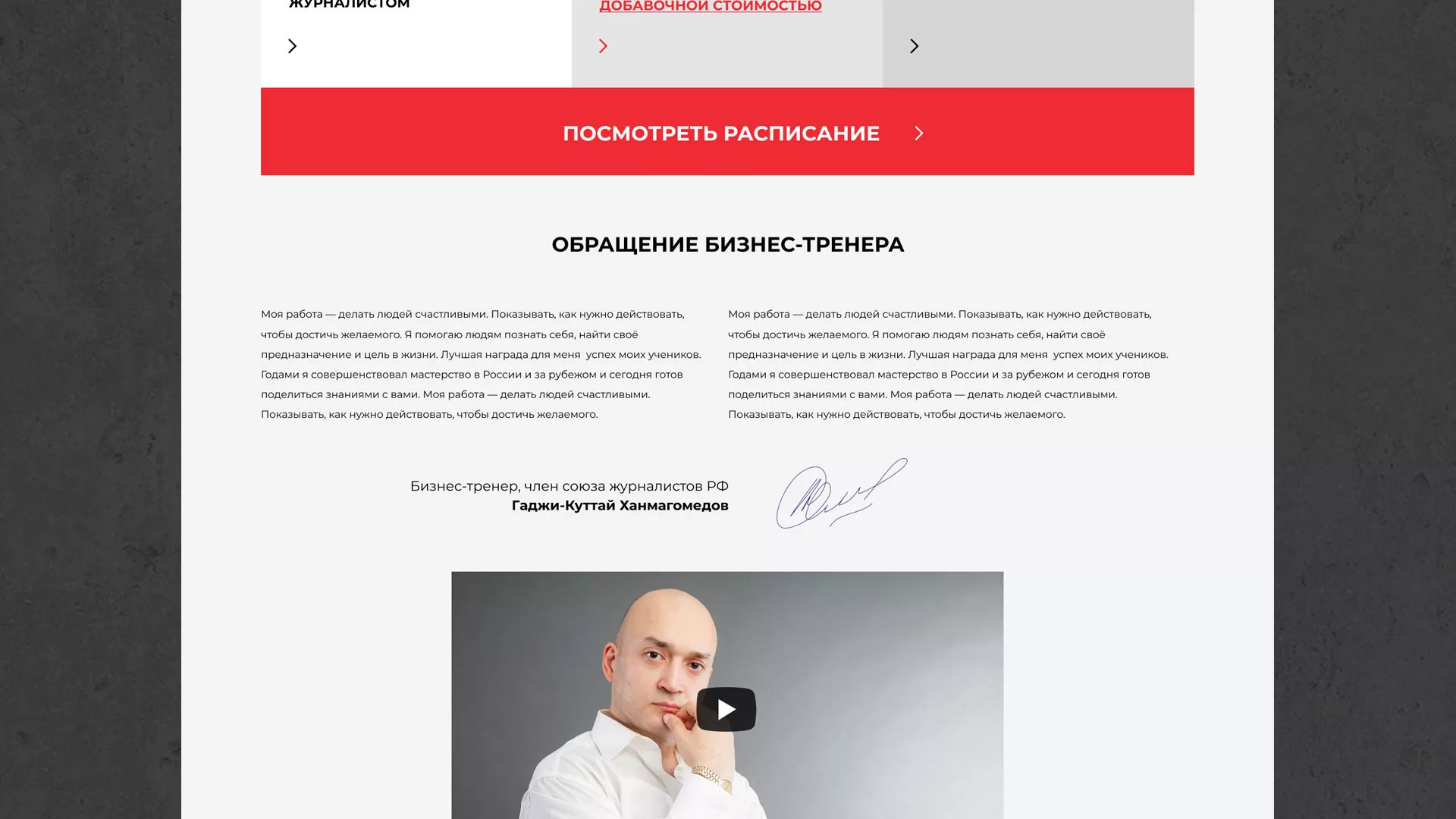 Разработка сайта для бизнес-тренера в Черкесске