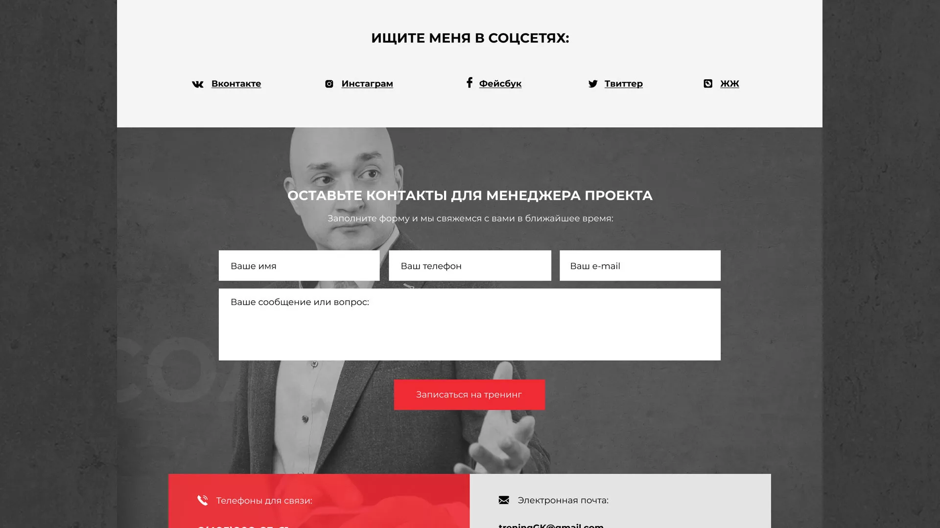Разработка сайта для бизнес-тренера в Черкесске