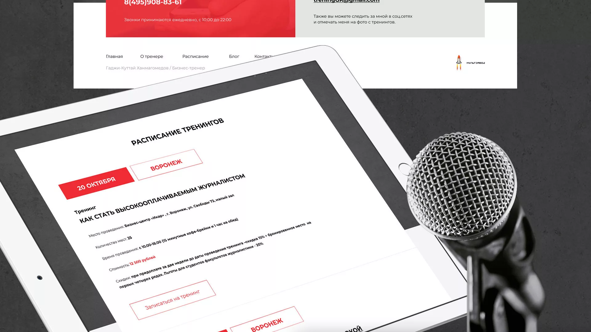 Разработка сайта для бизнес-тренера в Черкесске