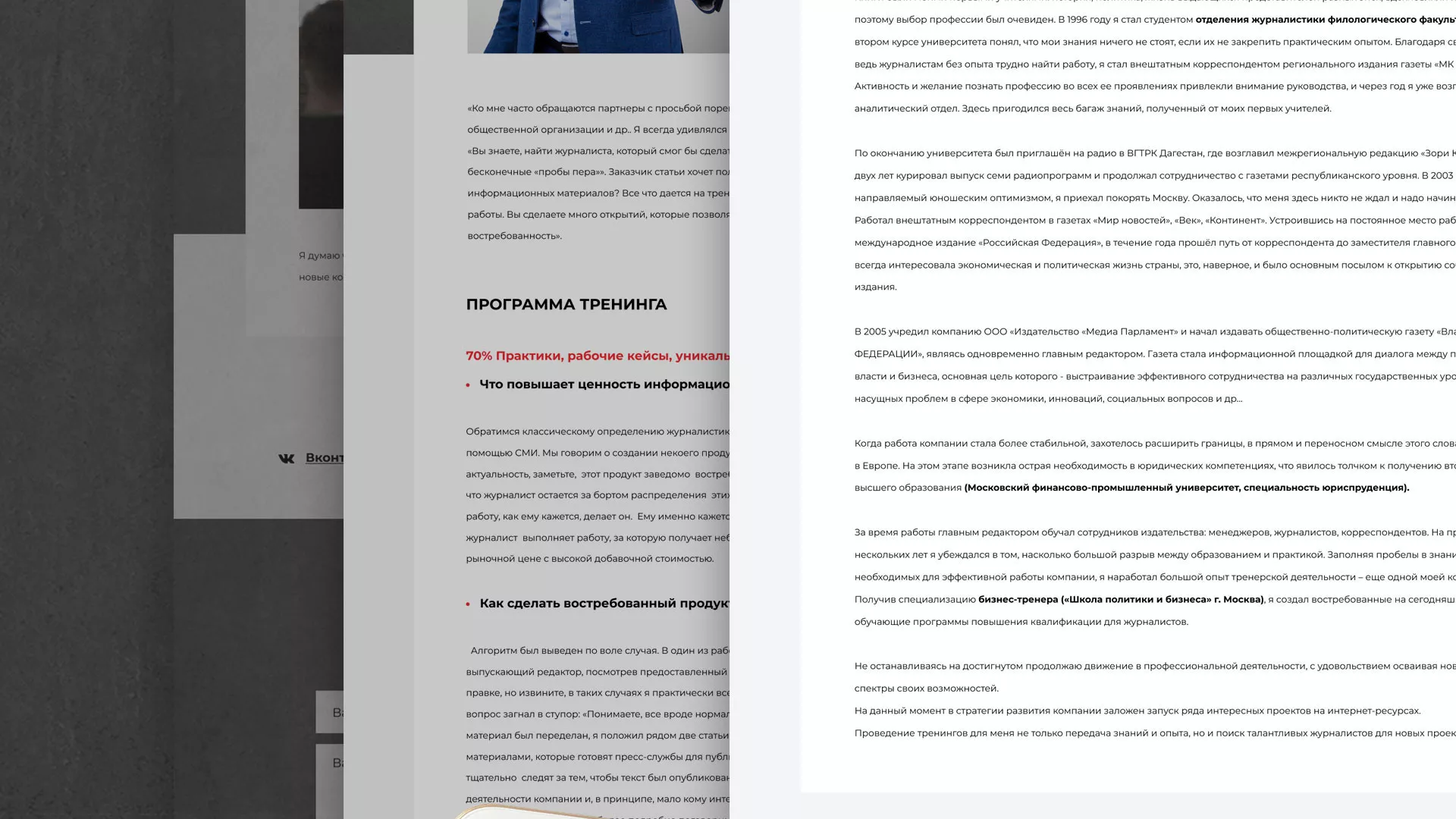 Разработка сайта для бизнес-тренера в Черкесске