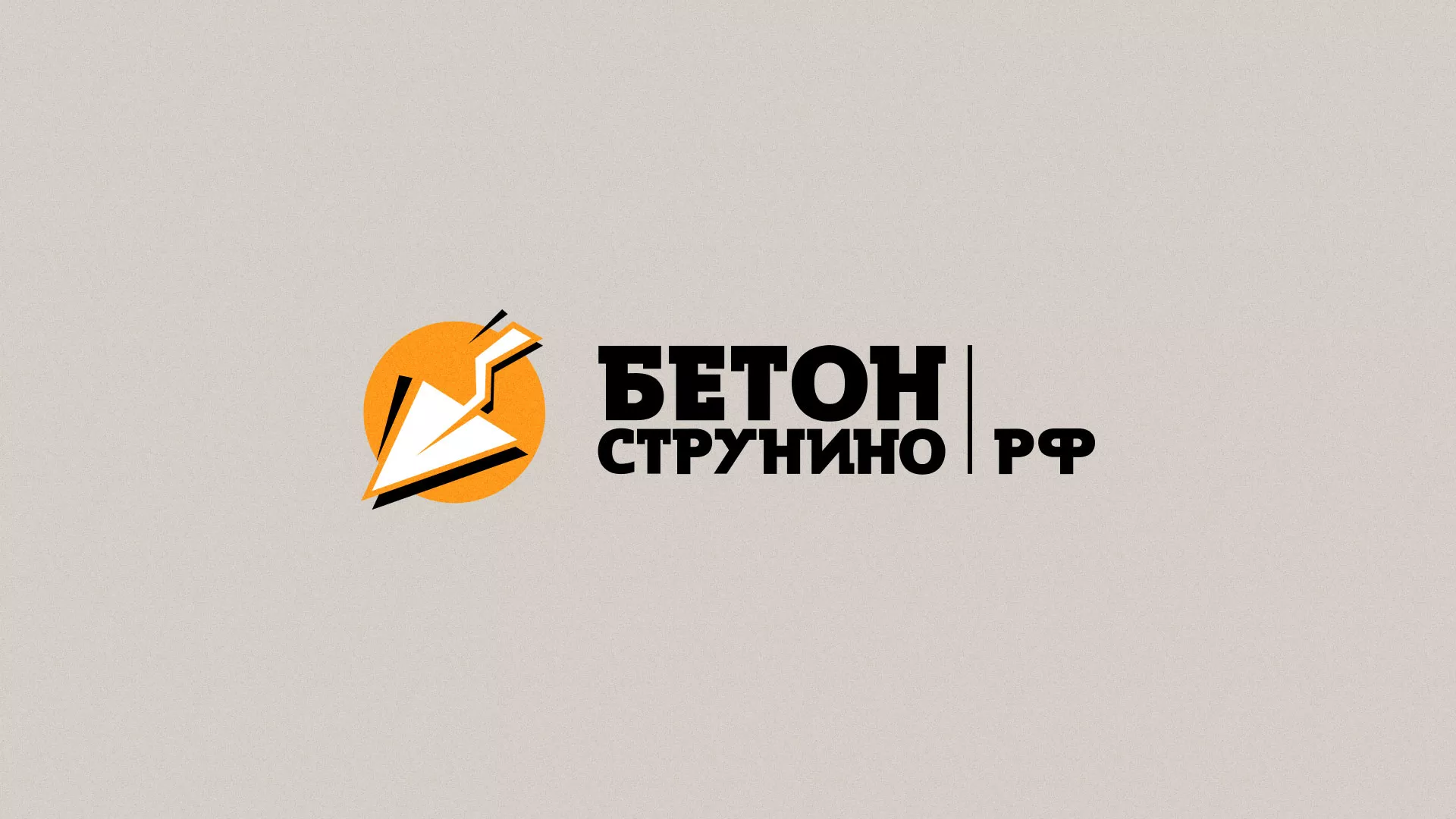 Разработка логотипа для бетонного завода в Черкесске