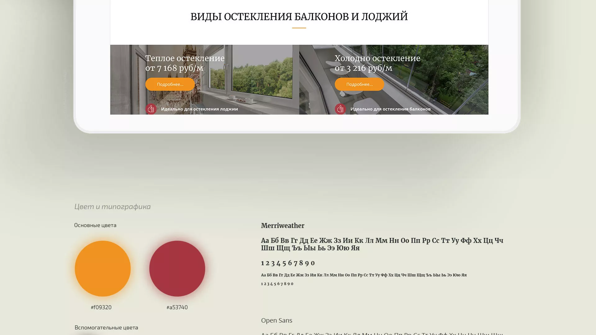 Разработка сайта для компании «Мой балкон» в Черкесске