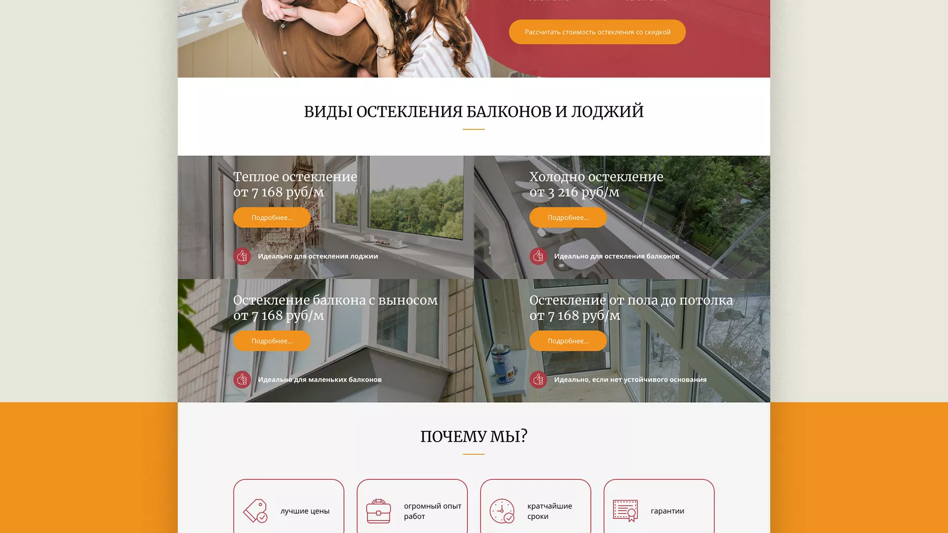 Разработка сайта для компании «Мой балкон» в Черкесске