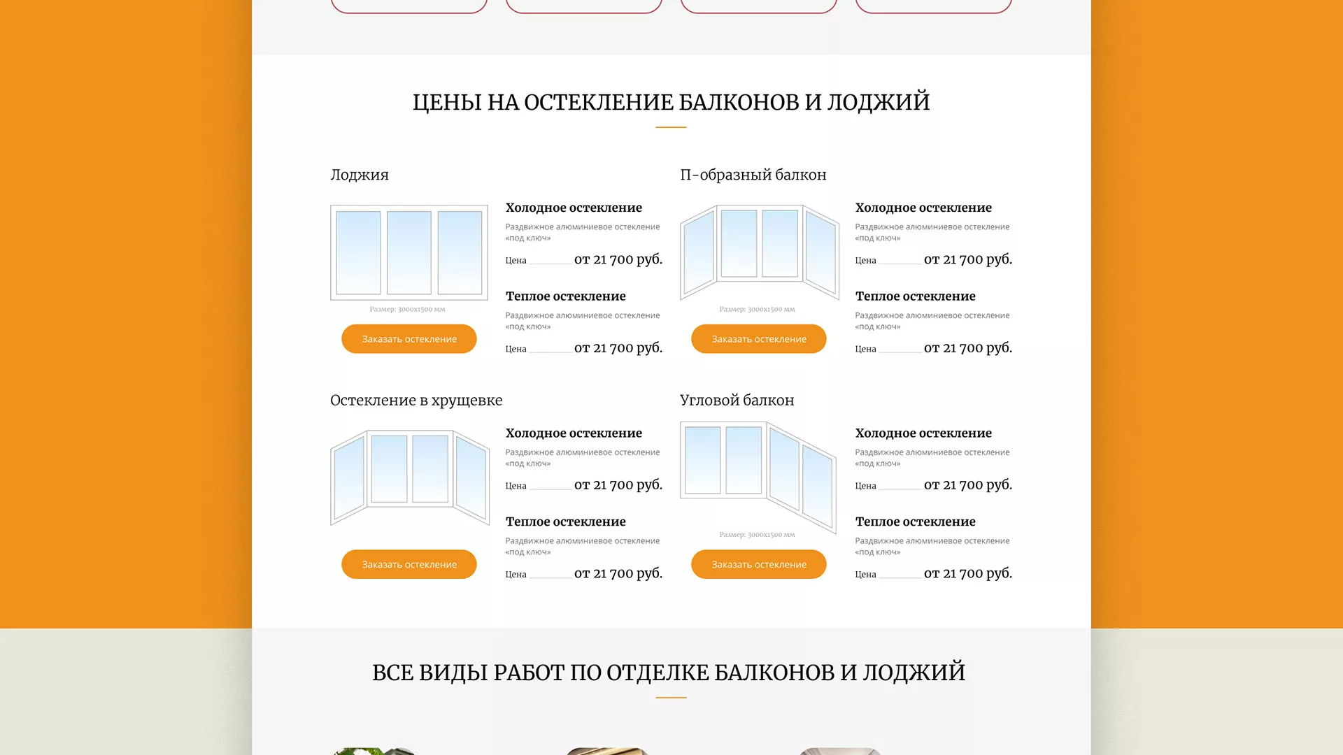 Разработка сайта для компании «Мой балкон» в Черкесске