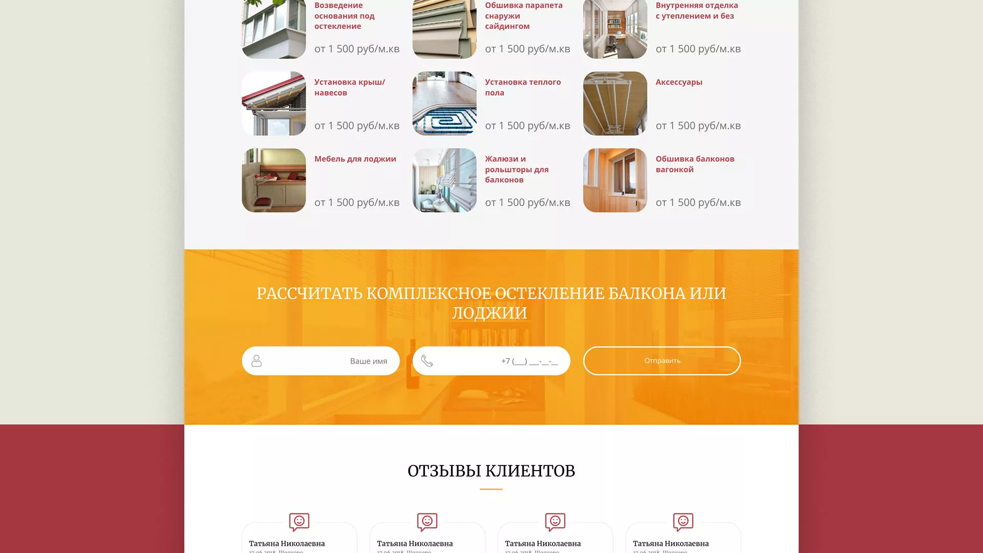 Разработка сайта для компании «Мой балкон» в Черкесске