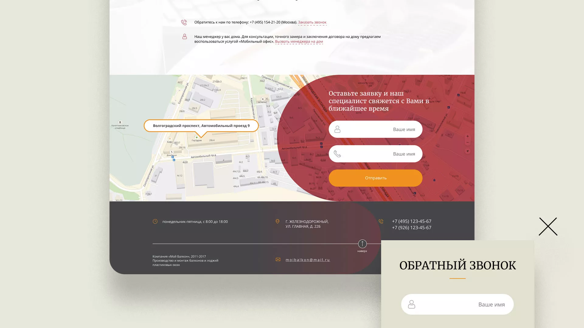Разработка сайта для компании «Мой балкон» в Черкесске