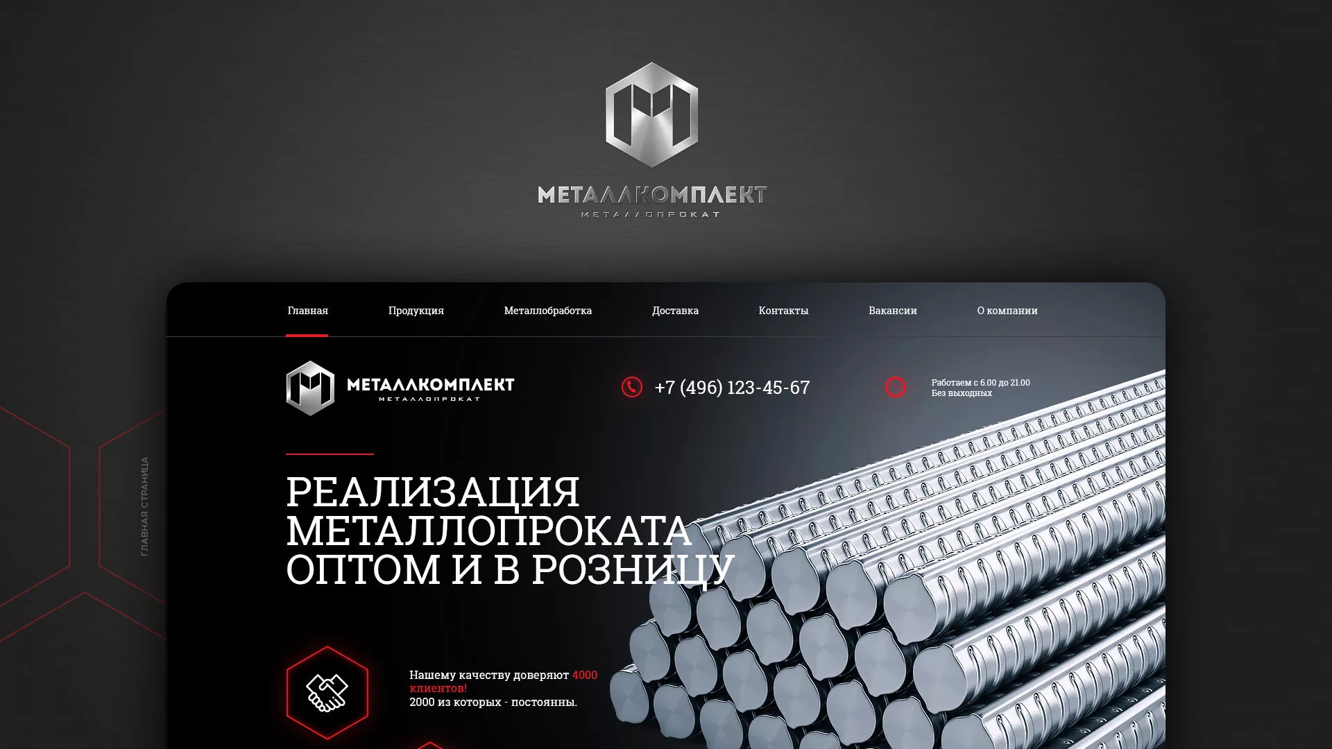 Разработка сайта по продаже металлопроката в Черкесске