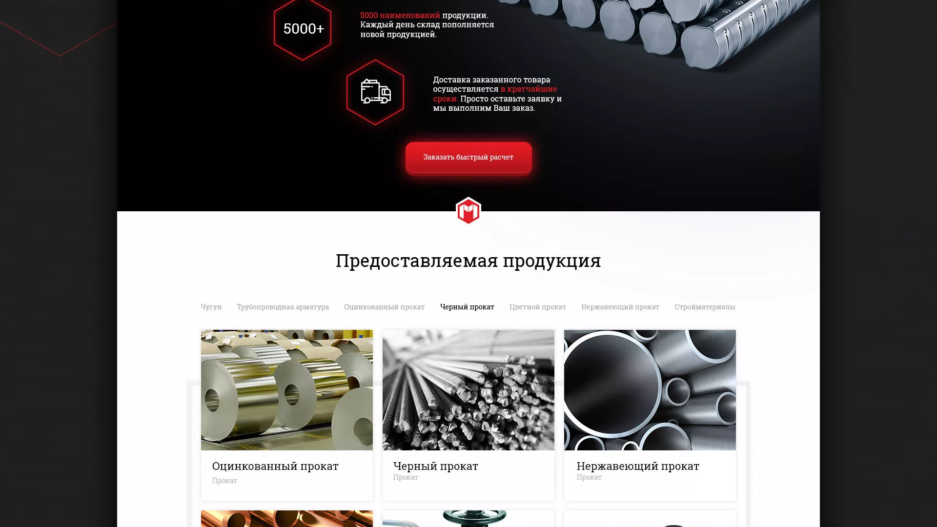 Разработка сайта по продаже металлопроката в Черкесске
