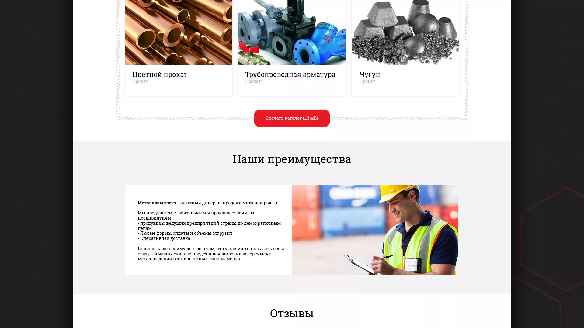 Разработка сайта по продаже металлопроката в Черкесске
