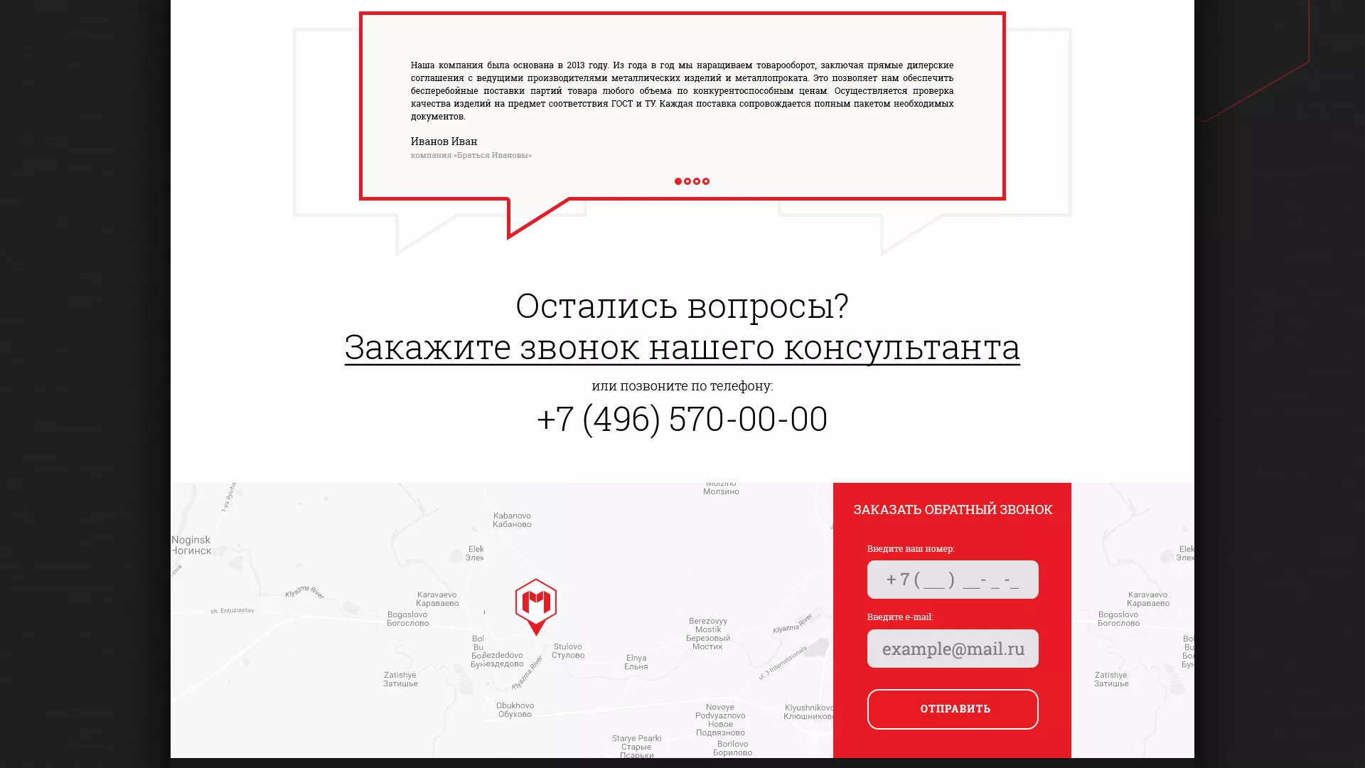 Разработка сайта по продаже металлопроката в Черкесске