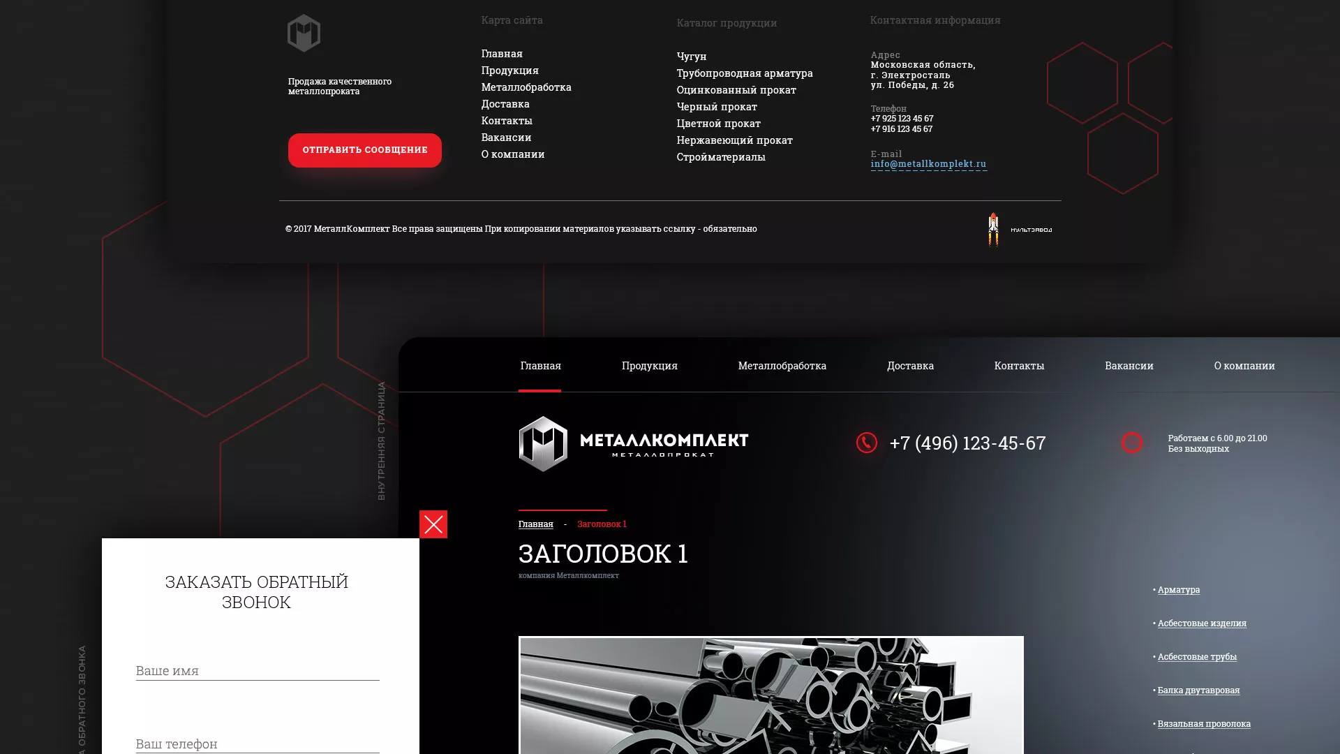 Разработка сайта по продаже металлопроката в Черкесске
