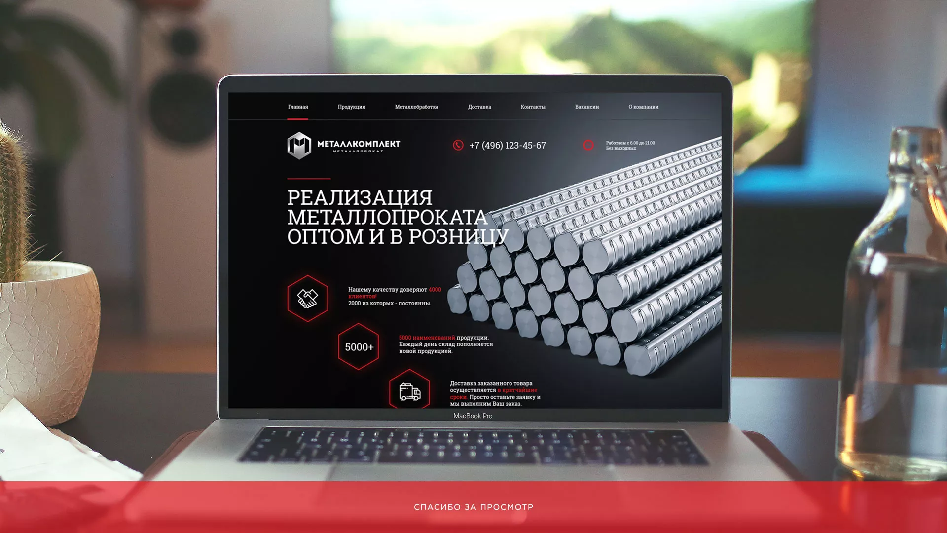 Разработка сайта по продаже металлопроката в Черкесске