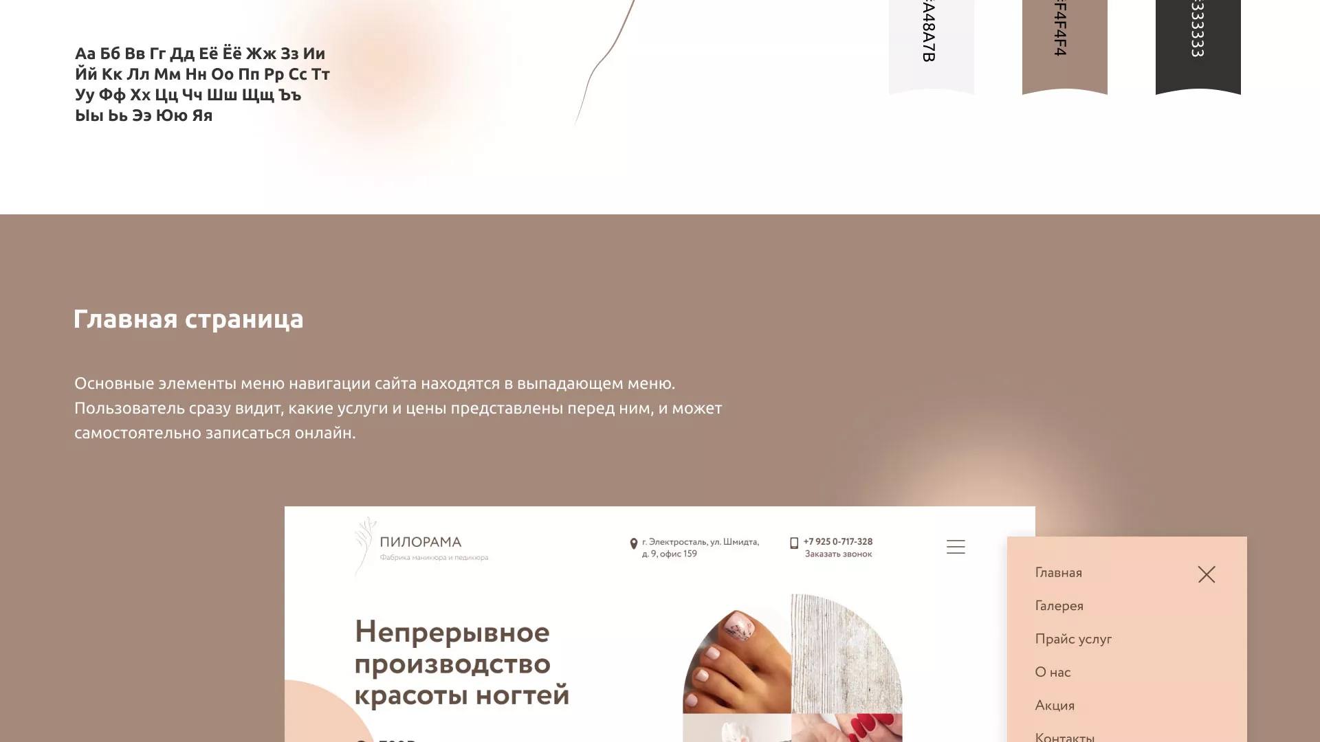 Разработка сайта для ногтевого сервиса «Пилорама» в Черкесске