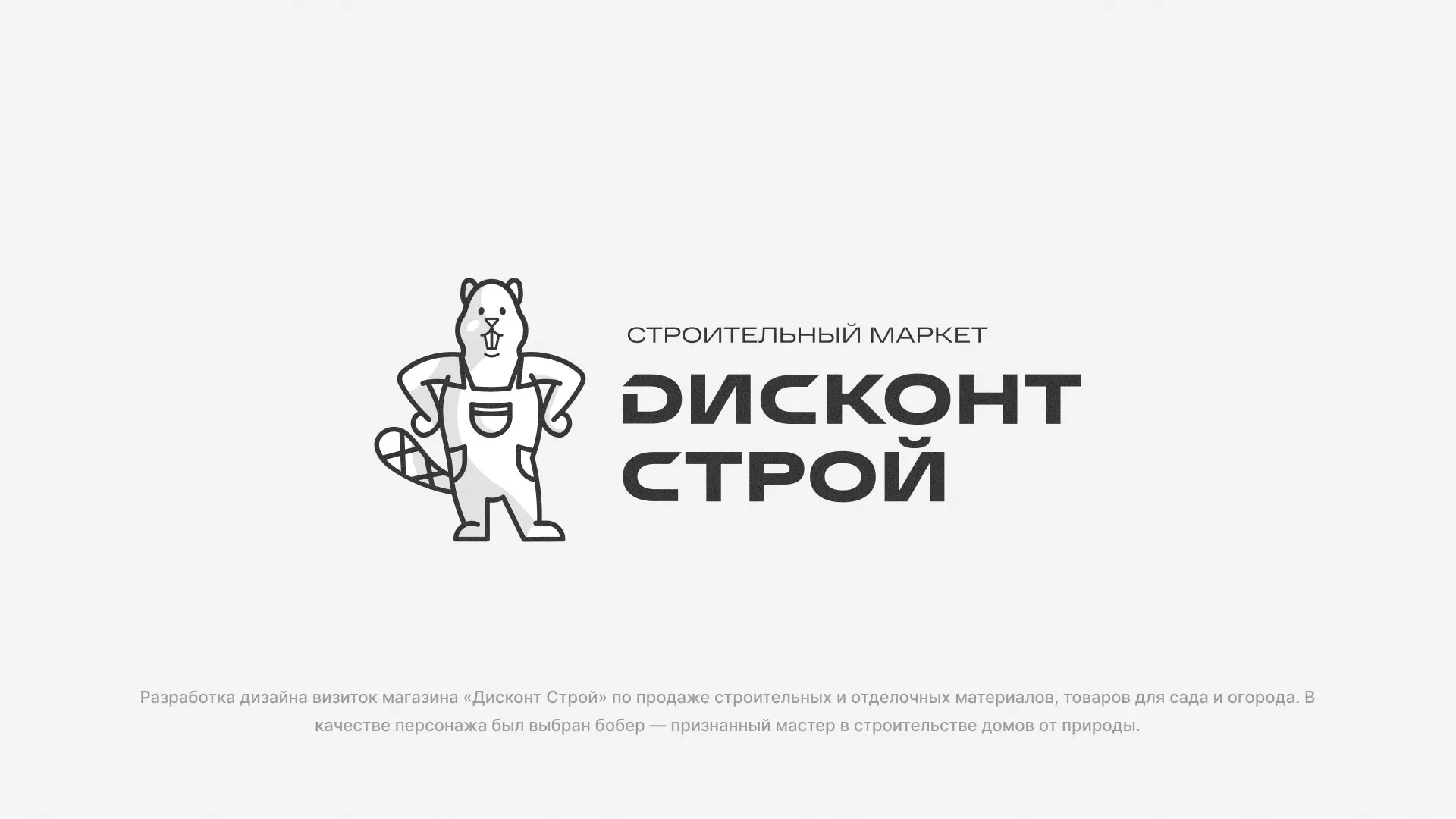 Разработка дизайна визиток магазина «Дисконт Строй» в Черкесске