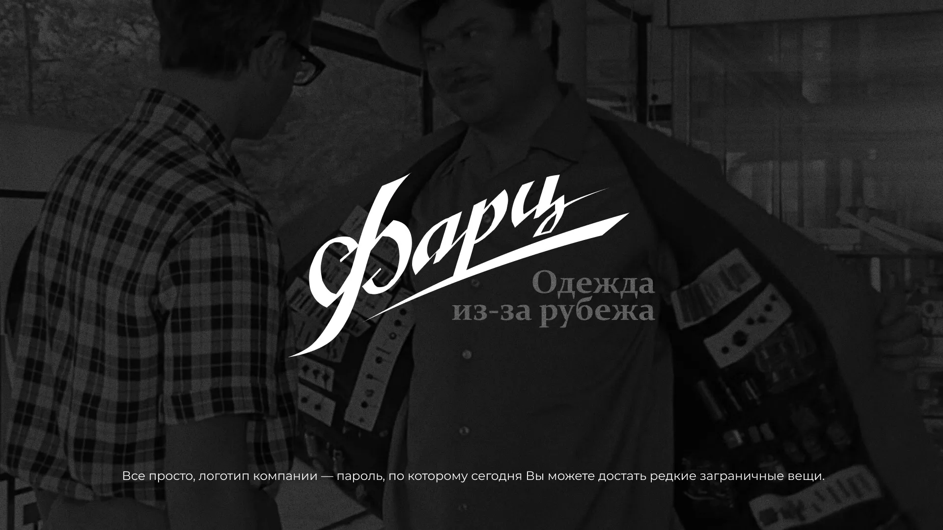 Разработка логотипа магазина «Фарц» в Черкесске