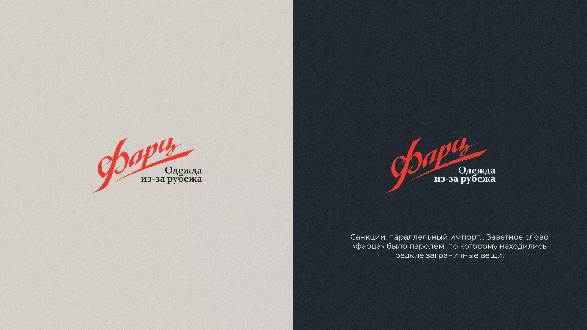 Разработка логотипа магазина «Фарц» в Черкесске